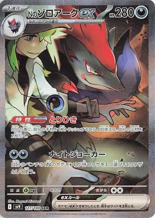 127/100 Japanese Battle Partners SV9 N's Zoroark ex Special Art Rare (SAR)