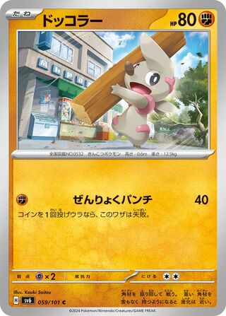 059/101 SV6 Japanese Mask of Change Timburr-Common (C)