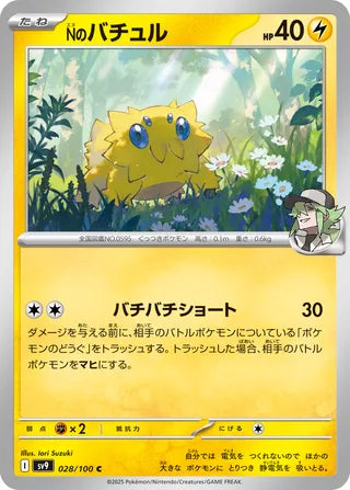 028/100 Japanese Battle Partners SV9 N's Joltik Common (C)