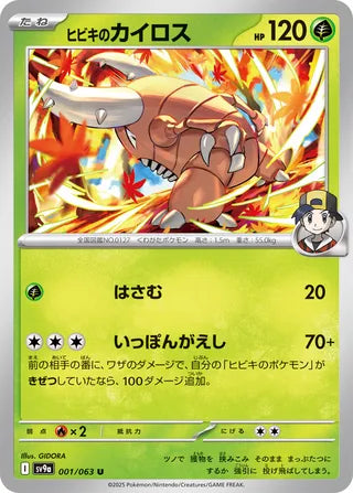 001/063 SV9a JAPANESE Hot Air Arena Ethan's Pinsir Common (C)