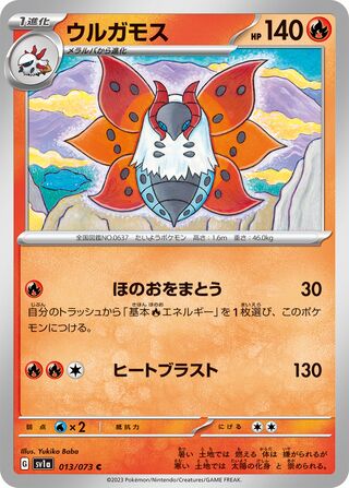 013/073 SV1a Japanese Triplet Beat Triplet Beat Volcarona (C)