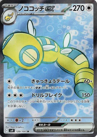 120/100 Japanese Battle Partners SV9 Dudunsparce ex Super Rare (SR)