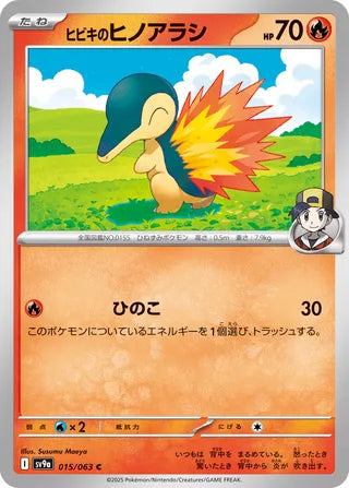 015/063 SV9a JAPANESE Hot Air Arena Ethan's Cyndaquil Common (C)