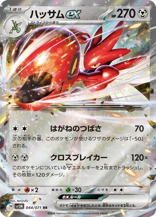 044/071 JAPANESE Scizor ex Cyber Judge Double Rare RR