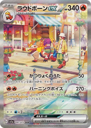 097/073 SV1a Japanese Triplet Beat Triplet Beat Skeledirge ex (SAR)