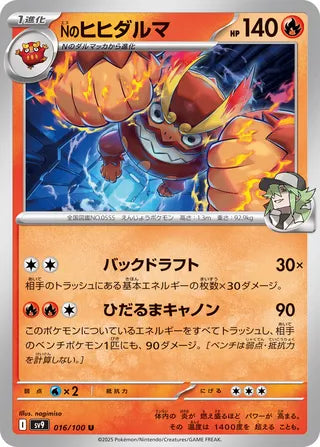016/100 Japanese Battle Partners SV9 N's Darmanitan Uncommon (U)