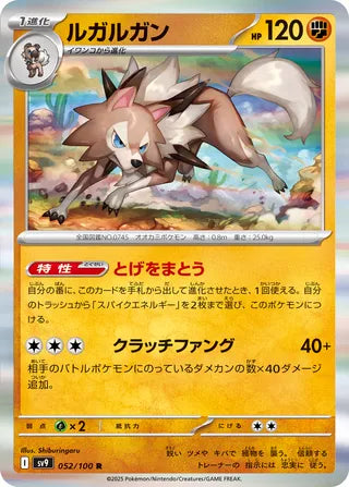 052/100 Japanese Battle Partners SV9 Lycanroc Rare (R)
