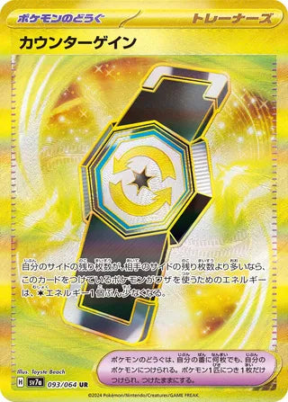 093/064 SV7a Japanese Paradise Dragona Counter Gain Ultra Rare (UR)