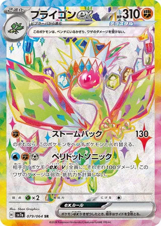 079/064 SV7a Japanese Paradise Dragona Flygon ex Super Rare (SR)