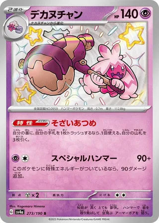 273/190 SV4a Japanese Shiny Treasure ex Tinkaton Shiny (S)