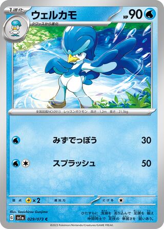 028/073 SV1a Japanese Triplet Beat Triplet Beat Quaxly (C)