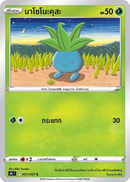 001/67 S9a T OFFICIAL Thai The Great Battle of Earth Nasonokusa Common (C)