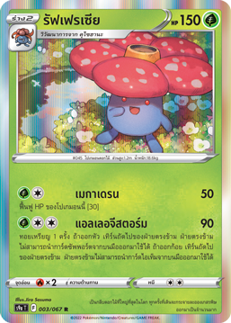 003/067 S9a T OFFICIAL Thai The Great Battle of Earth Raffrasia Rare (R)