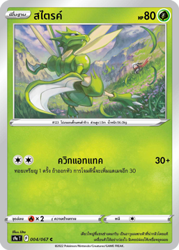 004/067 S9a T OFFICIAL Thai The Great Battle of Earth Strike Common (C)