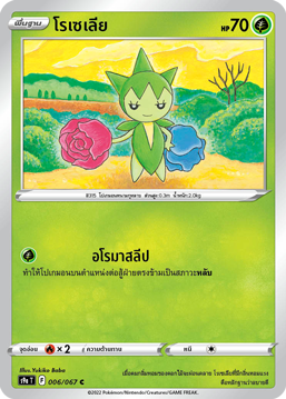 006/067 S9a T OFFICIAL Thai The Great Battle of Earth Roselia Common (C)