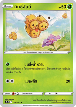 008/067 S9a T OFFICIAL Thai The Great Battle of Earth Mitsuhanee Common (C)