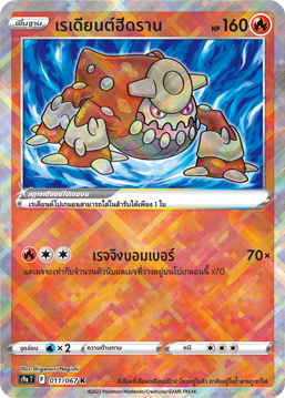 011/067 S9a T OFFICIAL Thai The Great Battle of Earth Radiant Hedran (K)