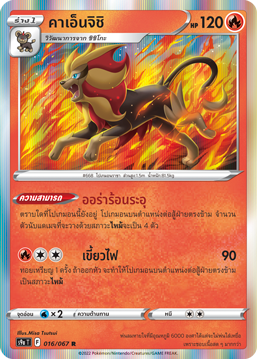 016/067 S9a T OFFICIAL Thai The Great Battle of Earth Kaenjishi Rare (R)