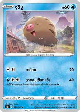 018/067 S9a T OFFICIAL Thai The Great Battle of Earth Urimu Common (C)