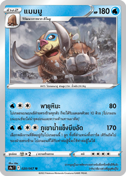 020/067 S9a T OFFICIAL Thai The Great Battle of Earth Mammu Uncommon (U)