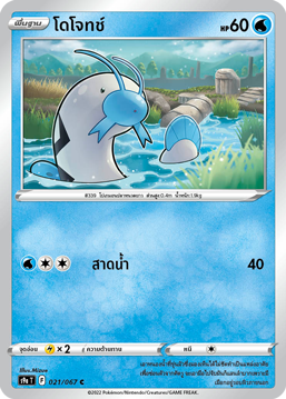 021/067 S9a T OFFICIAL Thai The Great Battle of Earth Dojotch Common (C)