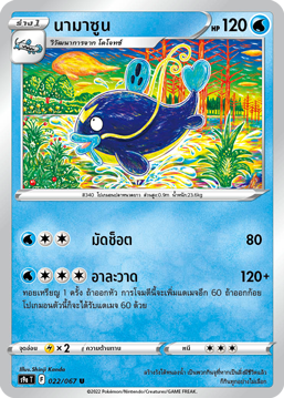 022/067 S9a T OFFICIAL Thai The Great Battle of Earth Namazoon Uncommon (U)