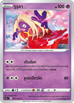 027/067 S9a T OFFICIAL Thai The Great Battle of Earth Rujula Common (C)