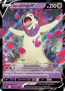 028/067 S9a T OFFICIAL Thai The Great Battle of Earth Hisui Backfun V Double Rare (R)