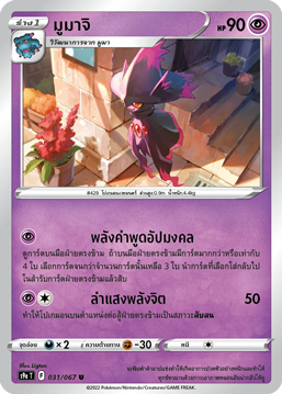 031/067 S9a T OFFICIAL Thai The Great Battle of Earth Mumachi Uncommon (U)