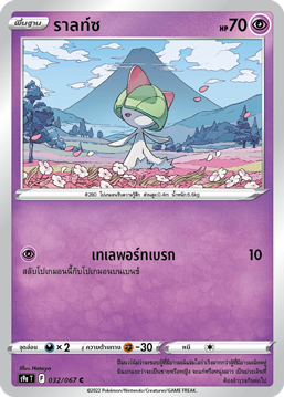 032/067 S9a T OFFICIAL Thai The Great Battle of Earth Raltz Common (C)