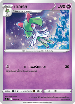 033/067 S9a T OFFICIAL Thai The Great Battle of Earth Kerry Common (C)