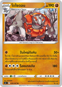 039/067 S9a T OFFICIAL Thai The Great Battle of Earth Dosidon Uncommon (U)