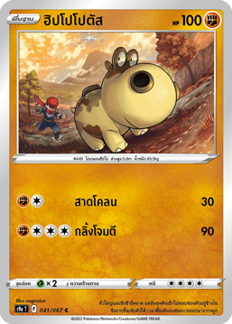 041/067 S9a T OFFICIAL Thai The Great Battle of Earth Hippopotamus Common ©