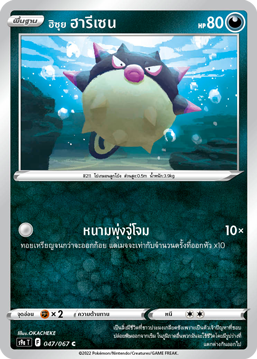 047/067 S9a T OFFICIAL Thai The Great Battle of Earth Hisui Harisen Common (C)