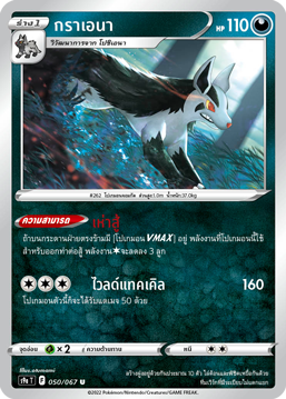 050/067 S9a T OFFICIAL Thai The Great Battle of Earth Graena Uncommon (U)