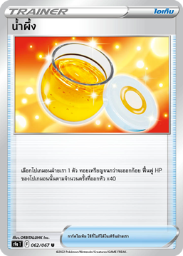 062/067 S9a T OFFICIAL Thai The Great Battle of Earth honey Uncommon (U)