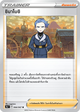 064/067 S9a T OFFICIAL Thai The Great Battle of Earth Shimaboshi Uncommon (U)