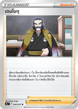 066/067 S9a T OFFICIAL Thai The Great Battle of Earth Denboku Uncommon (U)