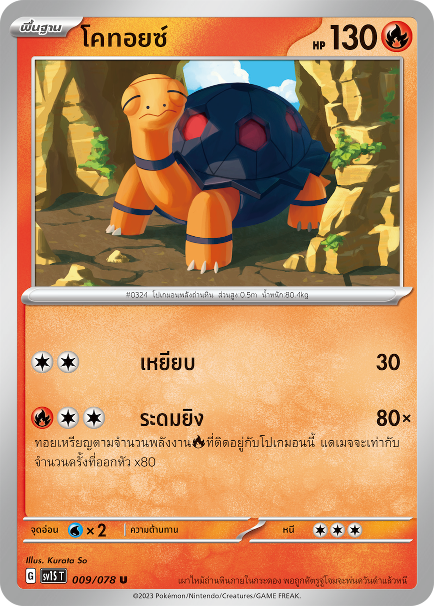 009/078 Kotoys SV1S T Thai Scarlet ex (U)