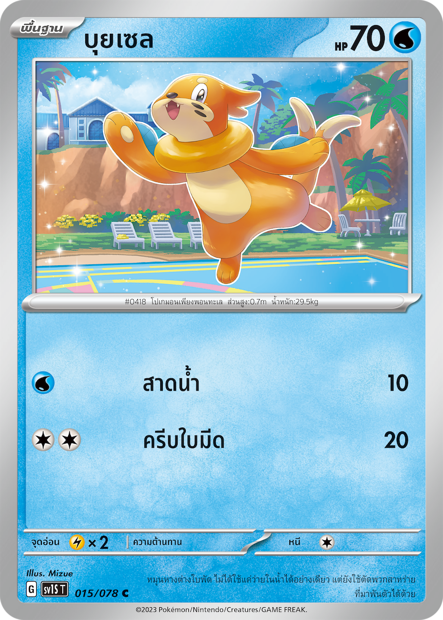 015/078 SV1S T Thai Scarlet ex Buizel ( C )