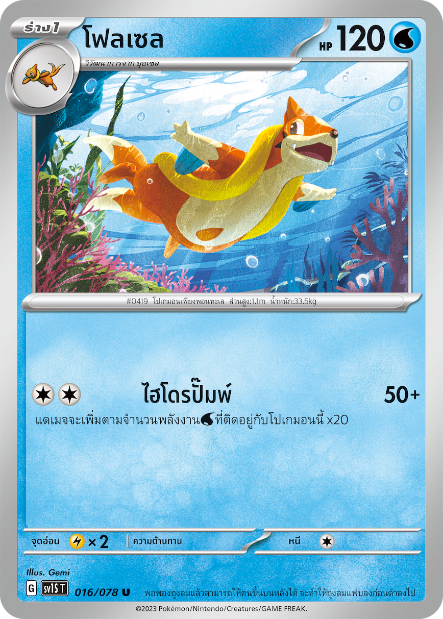 016/078 SV1S T Thai Scarlet ex Flocell (U)