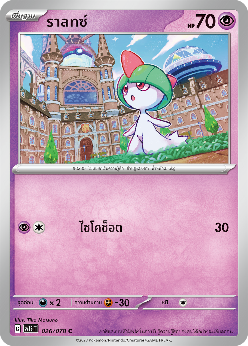 026/078 SV1S T Thai Scarlet ex Raltz ( C )