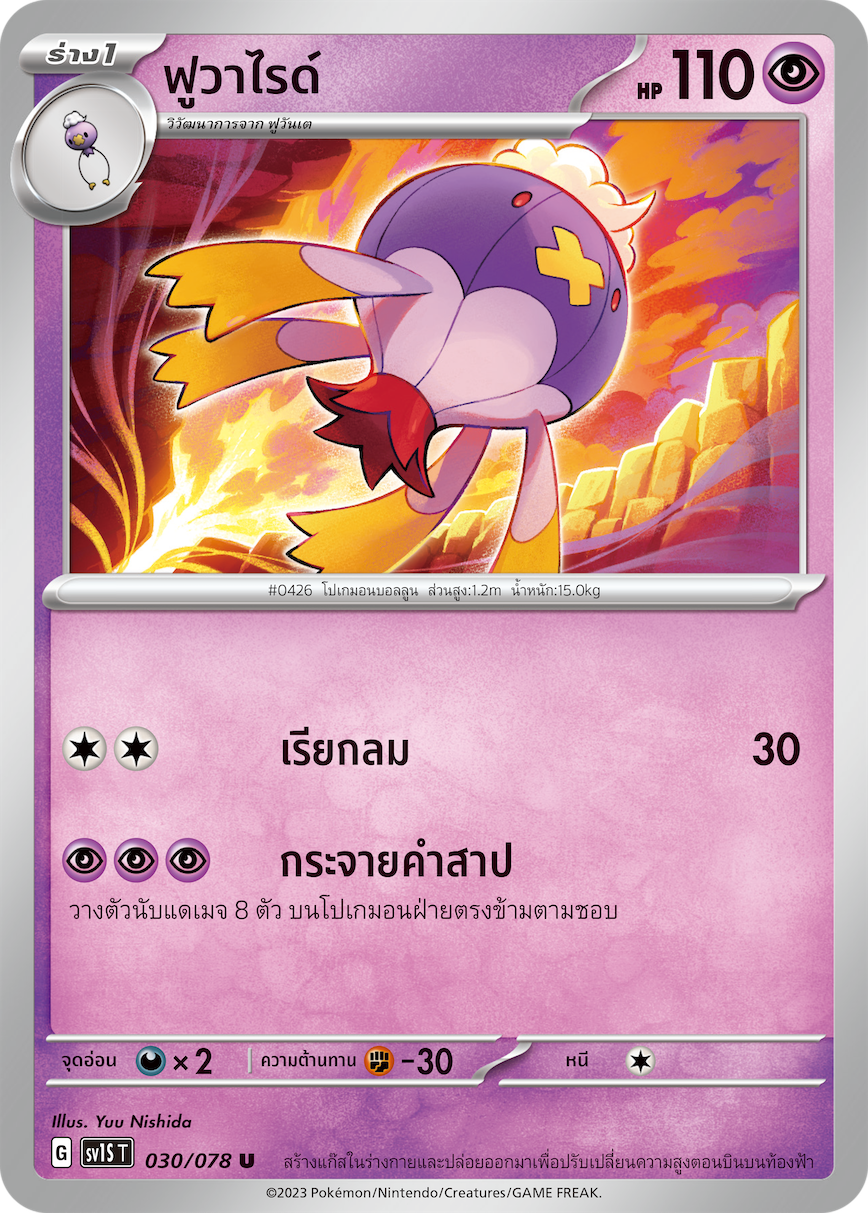 030/078 SV1S T Thai Scarlet ex Fuvaride (U)