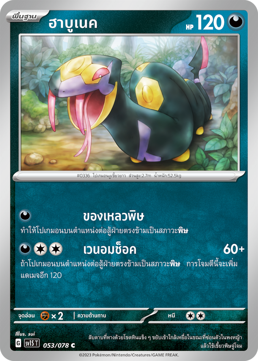 053/078 SV1S T Thai Scarlet ex Habunek ( C )