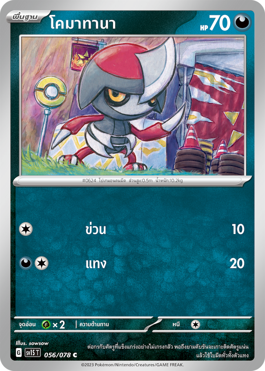 056/078 SV1S T Thai Scarlet ex Comatana ( C )