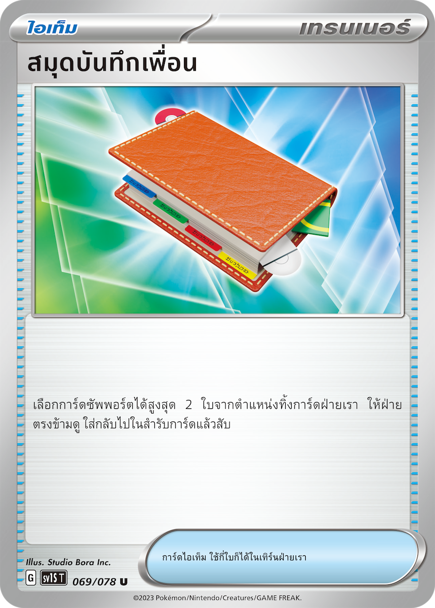 069/078 SV1S T Thai Scarlet ex Friend's Notebook (U)