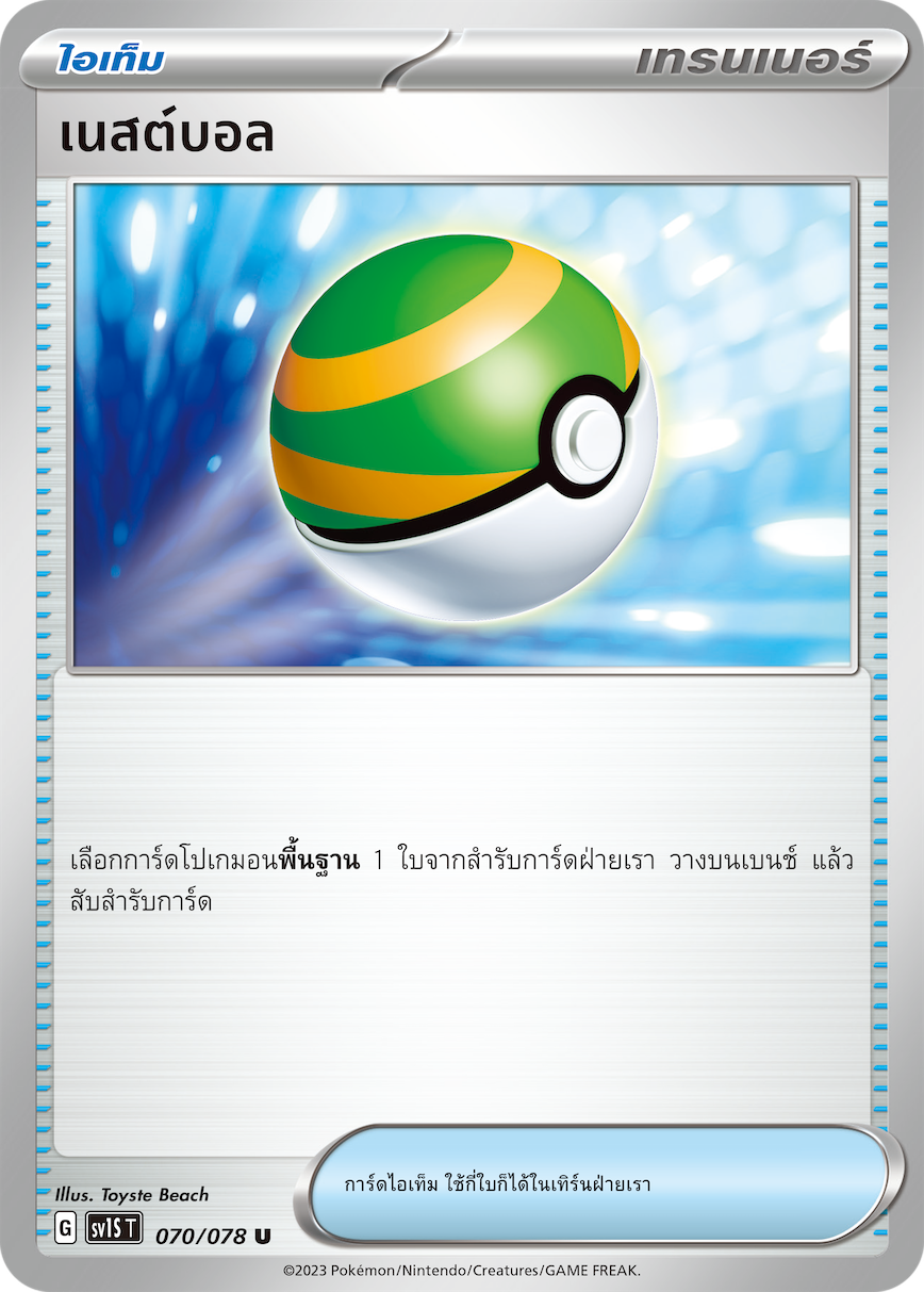 070/078 SV1S T Thai Scarlet ex Nest Ball (U)