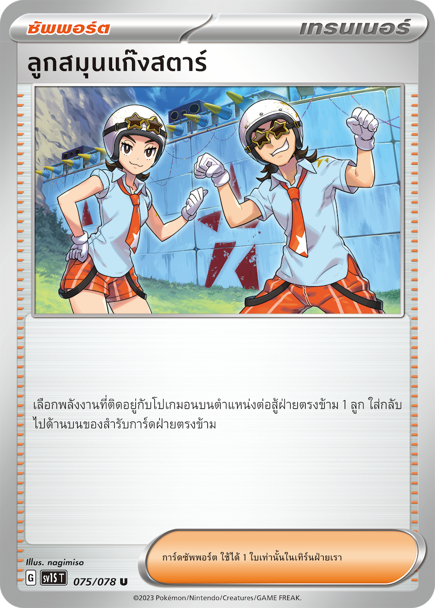 075/078 SV1S T Thai Scarlet ex Gangstar's henchmen (U)