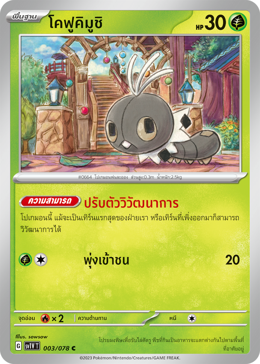 003/078 SV1V T VIOLET THAI Kofukimushi (C)