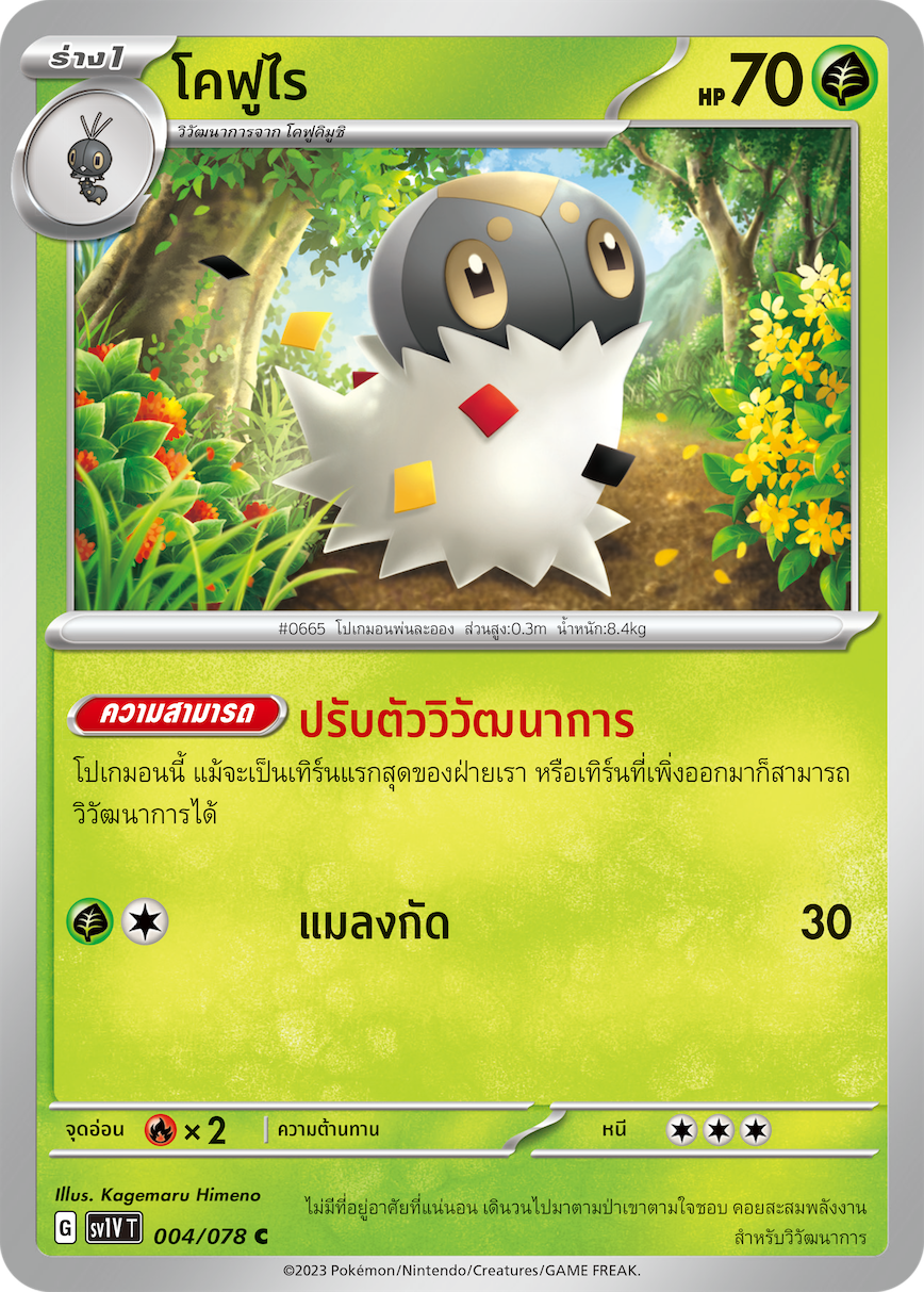 004/078 SV1V T VIOLET THAI Kofukimushi (C)